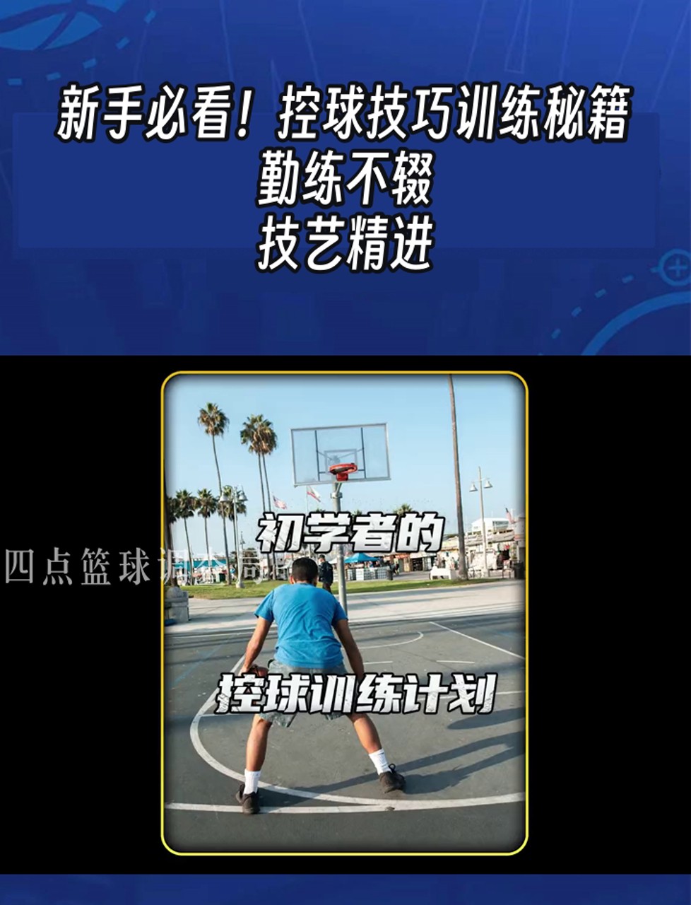 如何根据体型制定个性化的篮球训练方案_0